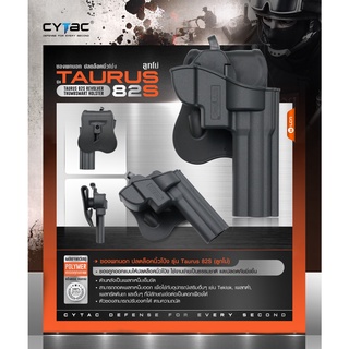 ซoงพกuอก CYTAC ปลดล็อคนิ้วโป้ง  รุ่น Taurus 82S [Taurus 82S Revolver ThumbSmart Holster]