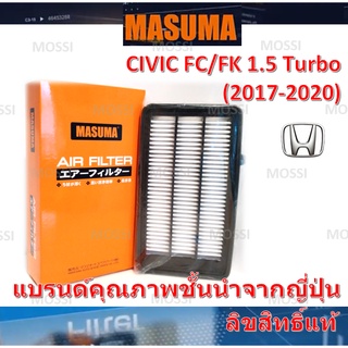 MASUMA ไส้กรองอากาศ Honda CIVIC FK (2017-2020) 1.5 TURBO ฮอนด้า ซีวิค, มาซูม่า Air Filter