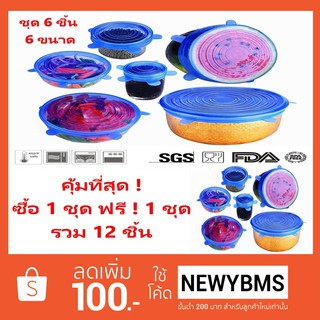 #166 STRETCH LIDS (BLUE) ซื้อ 1 ชุด ฟรี ! 1 ชุด ฝาปิดซิลิโคนสำหรับปิดภาชนะจานชามแก้วน้ำ ครบชุดรวม 12 ชิ้น (สีฟ้า)