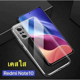 [ส่งจากไทย] Case Xiaomi Redmi Note10 4G/5G/Note10s/Note10pro เคสเสี่ยวมี่ เคสใส เคสกันกระแทก เคสมือถือ กันรอย กันกระแทก