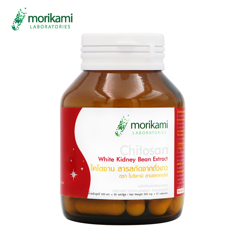 [แพ็ค 3 ขวด] ไคโตซาน สารสกัดจากถั่วขาว Chitosan White Kidney Bean Extract morikami LABORATORIES โมริคามิ ลาบอราทอรีส์