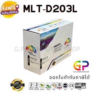 Color Box / Samsung / MLT-D203L / เลเซอร์เทียบเท่า / สีดำ / 5,000 แผ่น / 1 กล่อง