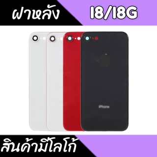 ฝาหลัง I8 ฝาหลัง I8G เคสหลังI8 สินค้าพร้อมส่ง💥