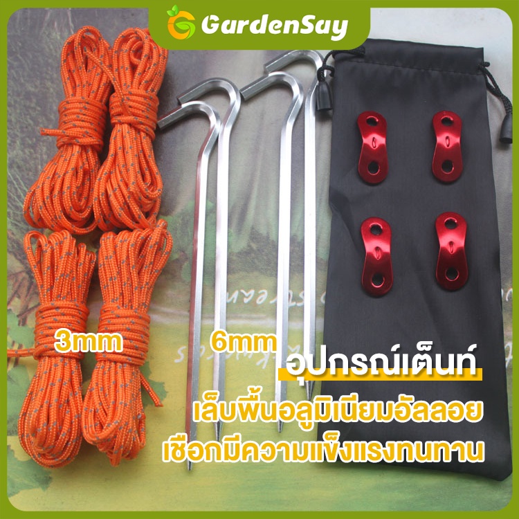 เชือกเต็นท์ （4 เชือก 4 เล็บ ）สมอบก  ชุดเชือก  ผูกฟลายชีท อลูมิเนียม ตัวเร่งเชือก