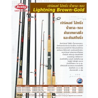 คันเบ็ด BERKLEY LIGHTNING ROD ขนาด 10 ฟุต