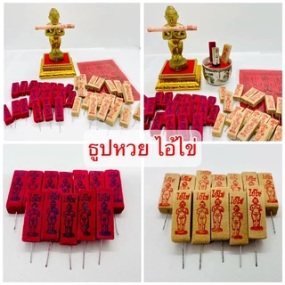 ธูปหวย🔥12 แท่ง/แพ็ค🔥 #ธูปท้าวเวสสุวัณ #ธูปพระพิฆเนศ #ธูปพญานาค #ธูปไอ้ไข่ คละเลขแท้ 100% เกรดA ธูปมงคล ธูปตัวเลข ราคาส่ง
