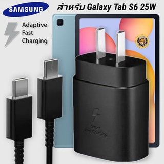 ที่ชาร์จ Samsung 25W Type-C Galaxy Tab S6 หัวชาร์จ Usb-C สายชาร์จ Adaptive Fast Charging ซัมซุง ชาร์จด่วน เร็ว ไวแท้