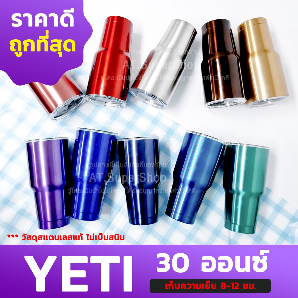 แก้วเยติ 30oz หลากสี เก็บอุณหภูมิร้อน-เย็น วัสดุสเเตนเลส