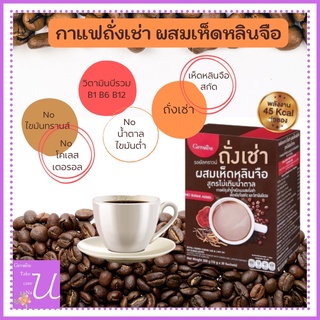 ส่งฟรี กาแฟ ถั่งเช่า เห็ดหลินจือ วิตามินบีรวม ไม่เติมน้ำตาล กาแฟ โรบัสต้า อาราบิก้า น้ำตาลน้อย ไขมันต่ำ ไม่มีไขมันทรานส์