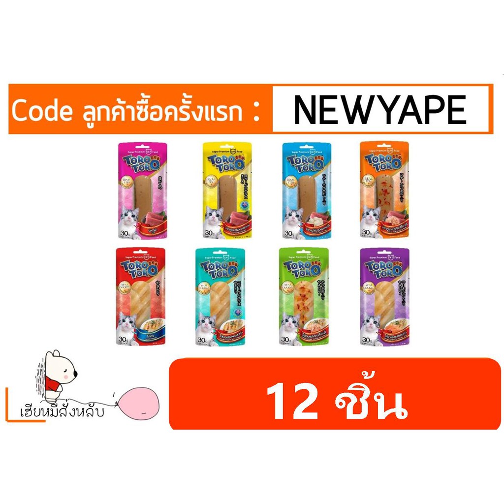 Toro Toro โทโร่โทโร่ แบบ 12 ซอง  คละรสได้