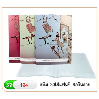 แฟ้มโชว์เอกสาร A4 20ไส้ Robin no.194 ปกสกรีน (แพ็ค 3 แฟ้ม)