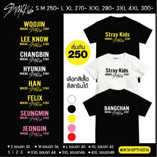 🍑เสื้อ #StrayKids #ตลาดนัดSTAY เริ่ม250