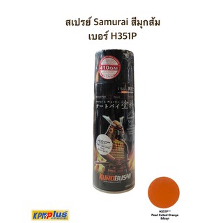 สเปรย์ Saumrai พร้อมส่ง
