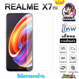 ฟิล์มกระจก ฟิล์มไฮโดรเจล REALME X7 Pro ซื้อ 1 แถม 1 เต็มจอ ไม่มีขอบดำ