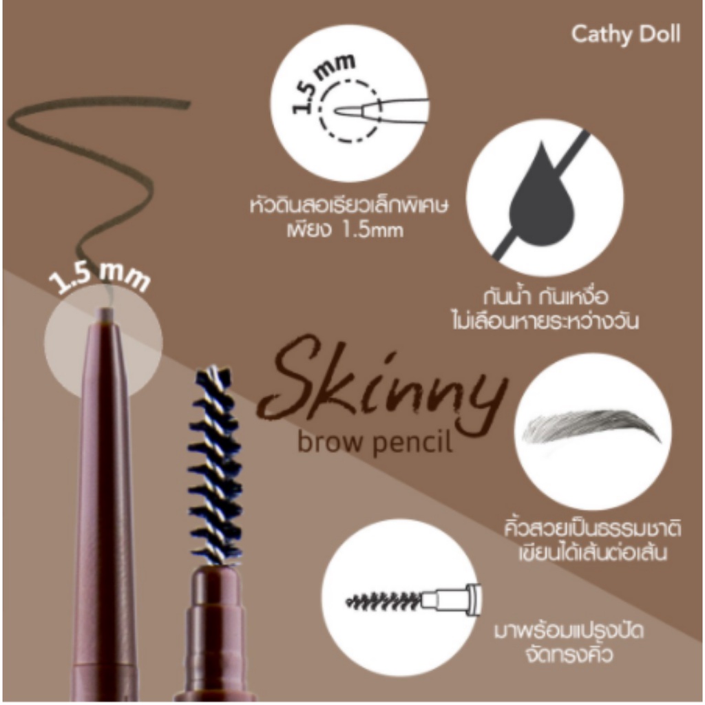 Cathy Doll เคที่ดอลล์ สกินนี่ บราวน์ เพนซิล รูปที่ 4
