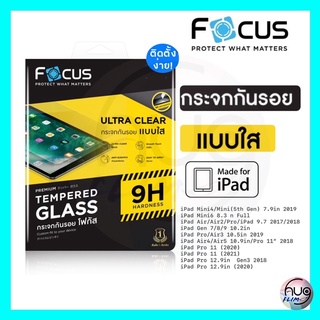 Focus ฟิล์มกระจกไอแพด แบบใส สำหรับ iPad รุ่น Air5 Mini6/5/4, Air4/3/2, Gen9/8/7/6/5, Pro 2018/2020/2021