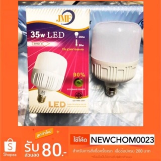 หลอดไฟ JMF LED 35W. หลอดไฟประหยัดพลังงานแสงสีขาว ขั้ว E27