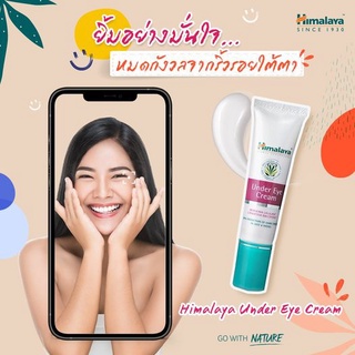 [ส่งจากไทย] Himalaya Herbals Under Eye Cream 15ml ฮิมาลายาใต้ตา