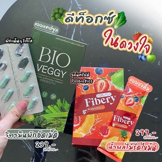 🔥ส่งฟรีเซ็ตคู่🔥 พรีมายาของแท้ Primaya Fiber Primaya BIO VEGGY PREBIOTIC พรีมายา ไบโอเวจจี้ พรีมายาไฟเบอร์ ผอมไว