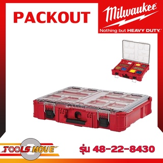 Milwaukee Packout 48-22-8430 กล่องเครื่องมือ Organizer รับประกันของใหม่ ของแท้ ของจากศูนย์