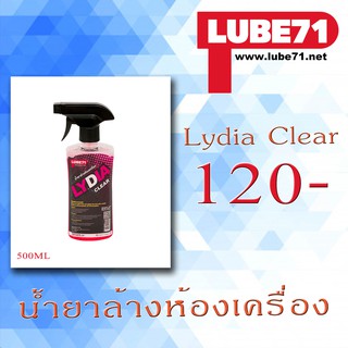 LUBE71 LYDIA CLEAR น้ำยาล้างห้องเครื่อง 500 ml