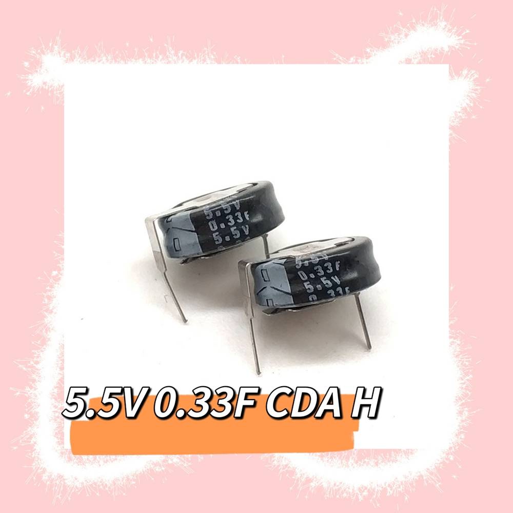5.5V 0.33F CDA H脚 ขาแบบH