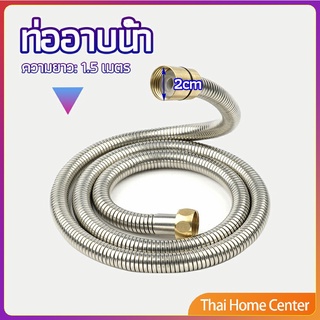 สายฝักบัวส สายฉีดชำระ แตนเลส ยาว 1.5 เมตร shower pipe