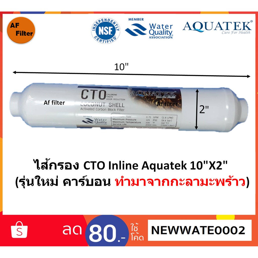ไส้กรอง โพสต์คาร์บอน t33 Aquatek ขนาด 2 x 10 นิ้ว