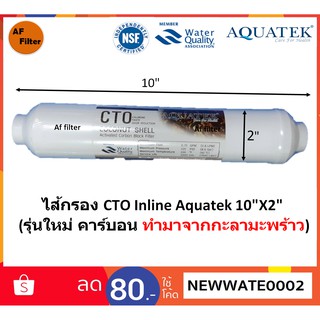 ไส้กรอง โพสต์คาร์บอน t33 Aquatek ขนาด 2 x 10 นิ้ว