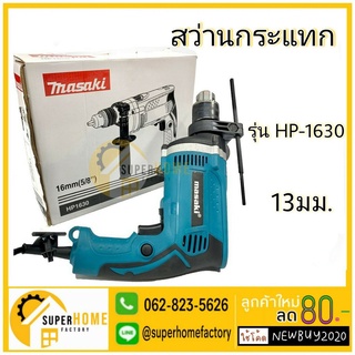 MAKITA รุ่น HP-1630 สว่านกระแทก 13mm. พร้อมกล่องเก็บ