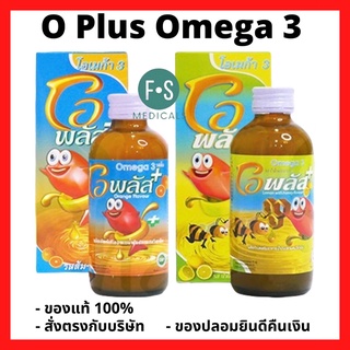ล๊อตใหม่!! O Plus Omega 3 โอพลัส โอเมก้า 3 น้ำมันปลา รสส้ม-น้ำผึ้งผสมมะนาว บำรุงสมอง เจริญอาหาร 120 มล. (1 ขวด)