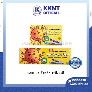 💙KKNT | SAKURA สีชอล์ค ขนาด 12สี และ 25สี