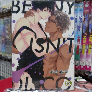 การ์ตูนวาย หนังสือการ์ตูนวาย เรื่่อง  แต้มสีเติมรัก จบในเล่ม