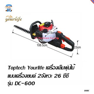 ST Hardware Toptech Yourlife เครื่องเล็มพุ่มไม้แบบเครื่องยนต์ 2จังหวะ 26 ซีซี รุ่น HT230 (สีแดง)