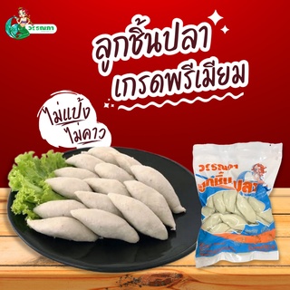 🔥รสเด็ดลูกชิ้นปลาเยาวราช🔥 ลูกชิ้นปลาเกรดพรีเมียม เนื้อแน่น เน้นปลา ไร้แป้ง 🐟ขนาด 500 กรัม🐟