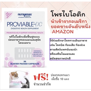 พร้อมส่ง Synbiotic DC by Nutramax proviable โพรไบโอติกจากอเมริกาสุนัขและแมว อาหารเสริม โรคบิด ท้องเสีย เสริมภูมิ