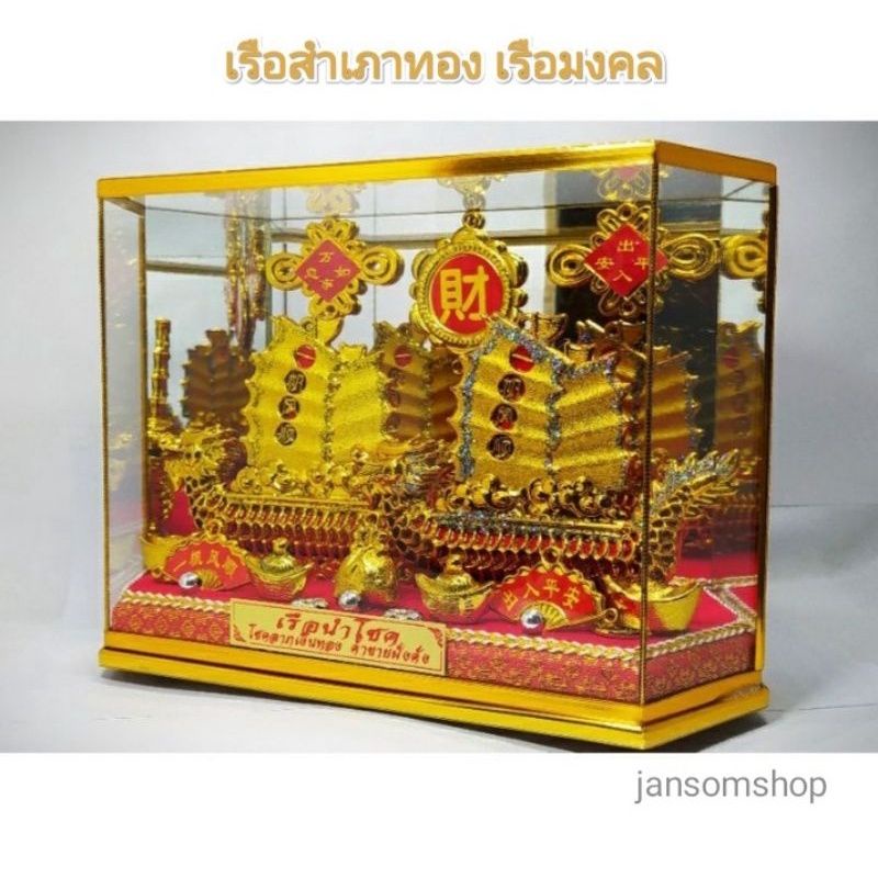 เรือสำเภา เรือมังกรคู่ ของขวัญวันปีใหม่ งานปลดเกษียณ ให้เป็นของที่ระลึก วางตกเเต่งในบ้านเสริมฮวงจุ้ย
