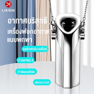 LIVEN สำหรับ PM2.5 สวมใส่แบบพกพาเครื่องฟอกอากาศเครื่องกำจัดไฟฟ้าสถิต Mini USB ตัวฟอกอากาศเครื่องกำเนิดไอออนลบ Anion ฝุ่น