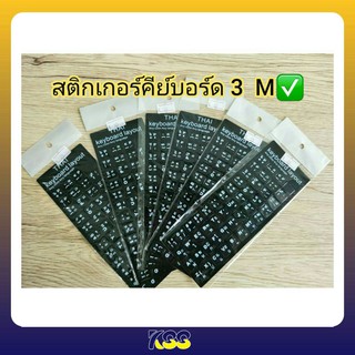 สติกเกอร์คีย์บอร์ด ภาษาไทย อังกฤษ / Thai English Keyboard sticker ( 3 M )