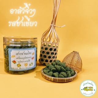 อาลัวจิ๋วๆ รสชาเขียว ขนาด 200 กรัม ร้าน เสาวรส ขนมไทย