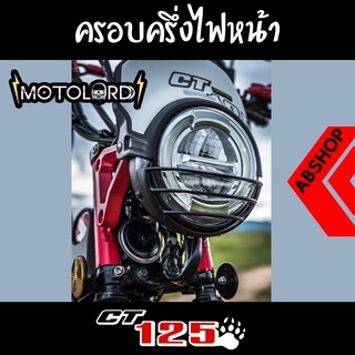 การ์ดไฟหน้า แบบครึ่ง ครอบไฟหน้า Headlight Guard Honda CT125