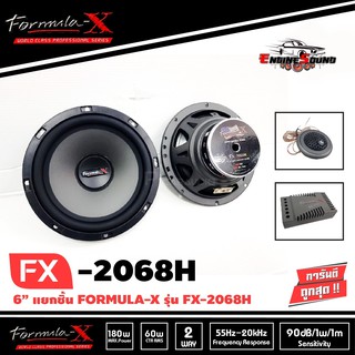 FORMULA-X FX-2068H ของแท้ ลำโพงรถยนต์แยกชิ้น 6.5 นิ้วเสียงดี กลางชัด แหลมใส ลำโพงรถยนต์ วิทยุติดรถยนต์ ดอกลำโพง6นิ้ว