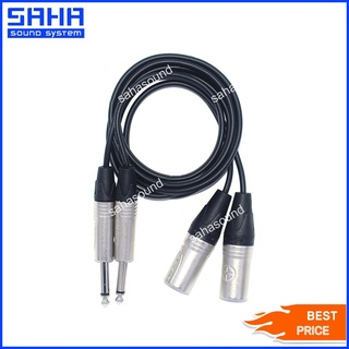 สายสัญญาณ PHONE MONO 1/4" - XLR (2M-2M) ความยาว 1.5/1/2/3/5/10/15/20 sahasound - สหซาวด์