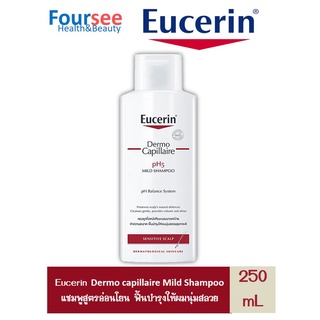 Eucerin DermoCapillaire pH5 Mild Shampoo 250 ml (ยูเซอรินเดอร์โมคาพิลแลร์ พีเอช ไฟว์ มาล์ดแชมพู)