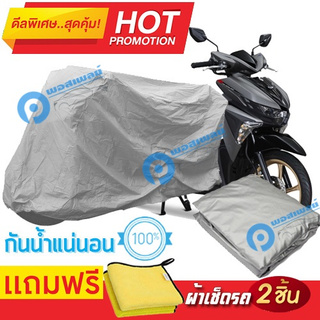 ผ้าคลุมรถมอเตอร์ไซต์ Yamaha GT125 กันน้ำได้ ผ้าคลุมมอเตอร์ไซต์ Motorbike Cover Waterproof