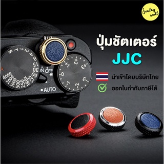 ราคา[16สี] JJC ปุ่มชัตเตอร์12mm Soft release shutter button ของแต่งกล้องพร้อมส่ง
