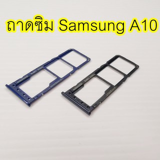 ถาดซิม Simdoor Samsung A10 อะไหล่ คุณภาพดี Pu mobile