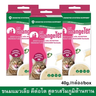 ขนมแมวเลีย ChangeTer สูตรเสริมภูมิต้านทาน ดีต่อไต 10g/ซอง 4ซอง/กล่อง (3กล่อง) ChangeTer Cat Treat Immune System Support