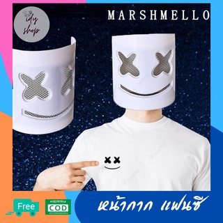 หน้ากาก Marshmallow DJ หน้ากากดีเจ ปาร์ตี้ หน้ากากแฟนซี ผู้ชาย หน้ากากแฟนซีเต็มหน้า หน้ากากปาร์ตี้ หน้ากากคอสเพลย์