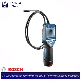 BOSCH GIC120C กล้องตรวจสอบภายในไร้สาย จอ 3.5" ใช้กับถ่านAA หรือแบตลิเธียมอิออน | MODERTOOLS OFFICIAL